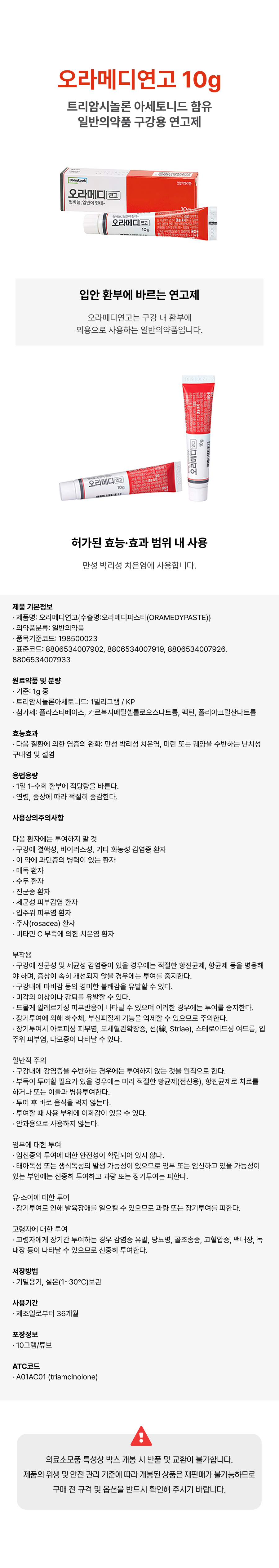 동국] 오라메디연고 10g.png