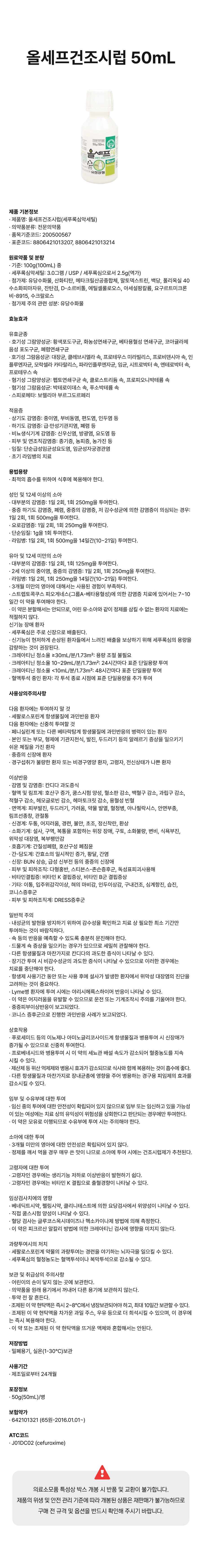 올세프건조시럽 50mL.png