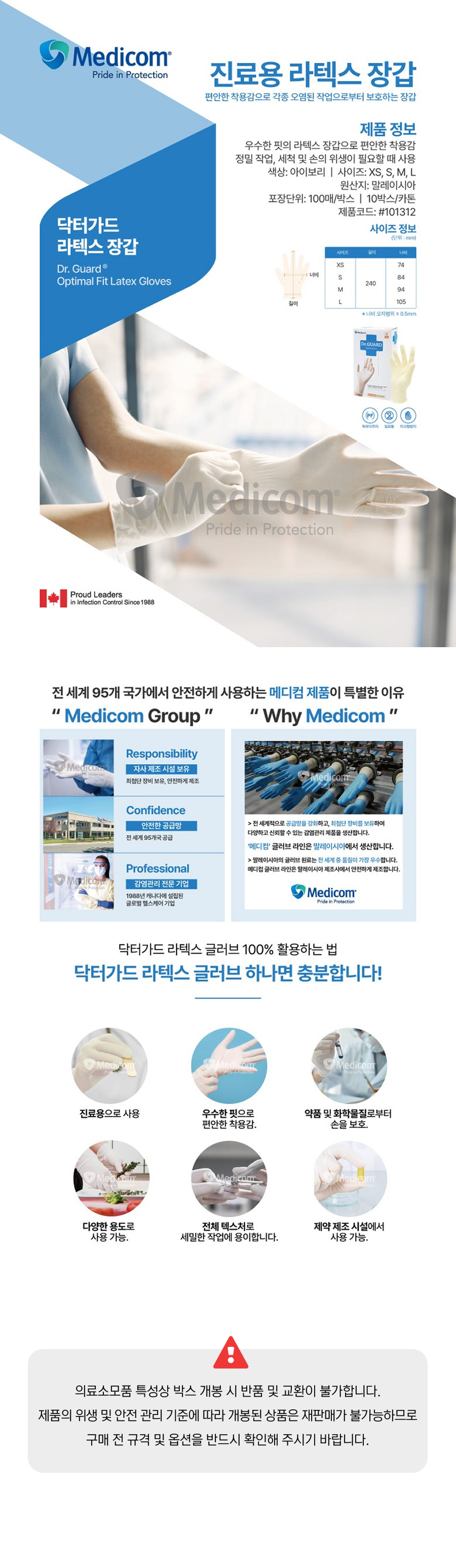 메디컴 닥터가드 라텍스 장갑.png