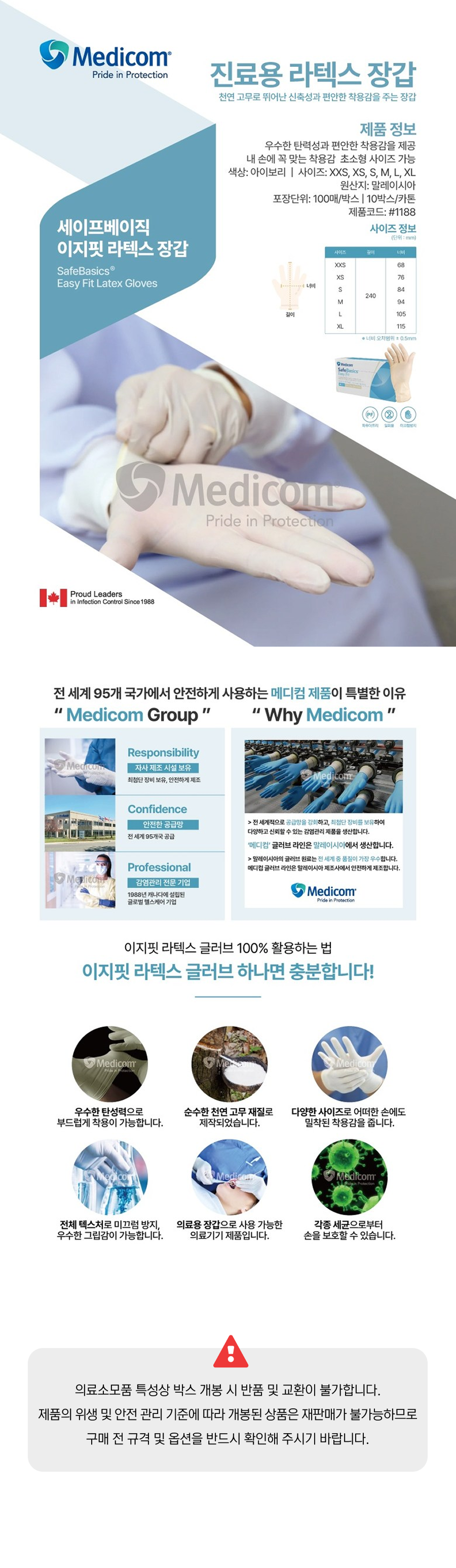 메디컴 세이프터치 이지핏 라텍스 장갑.png
