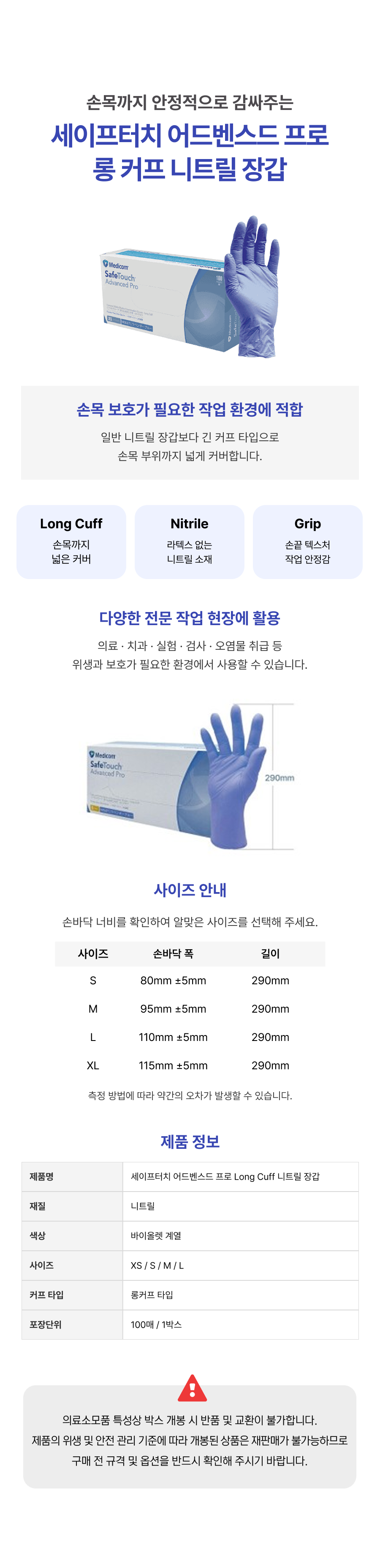메디컴 세이프터치 어드벤스드 프로 Long Cuff 니트릴 장갑.png