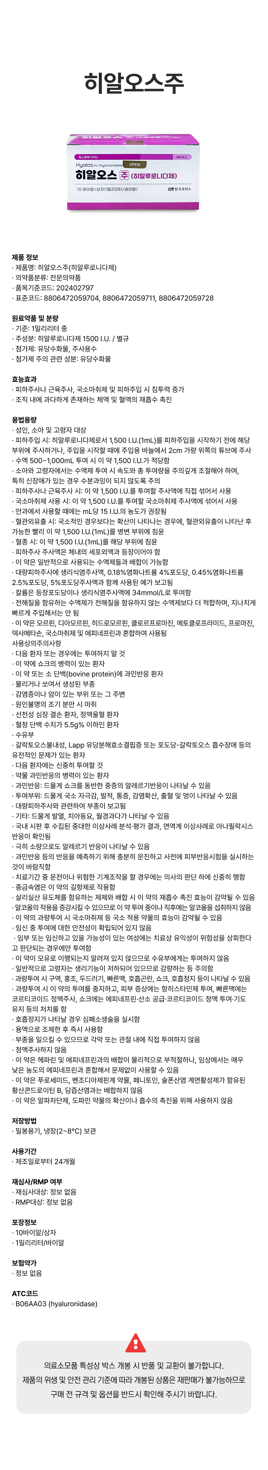 히알오스주.png