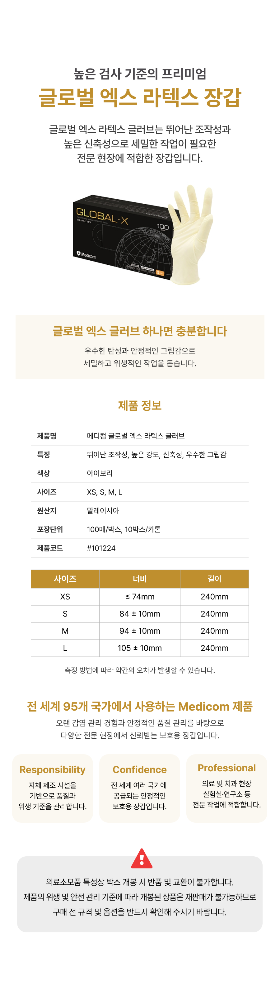 메디컴 프리미엄 라텍스 장갑 글로벌 엑스.png