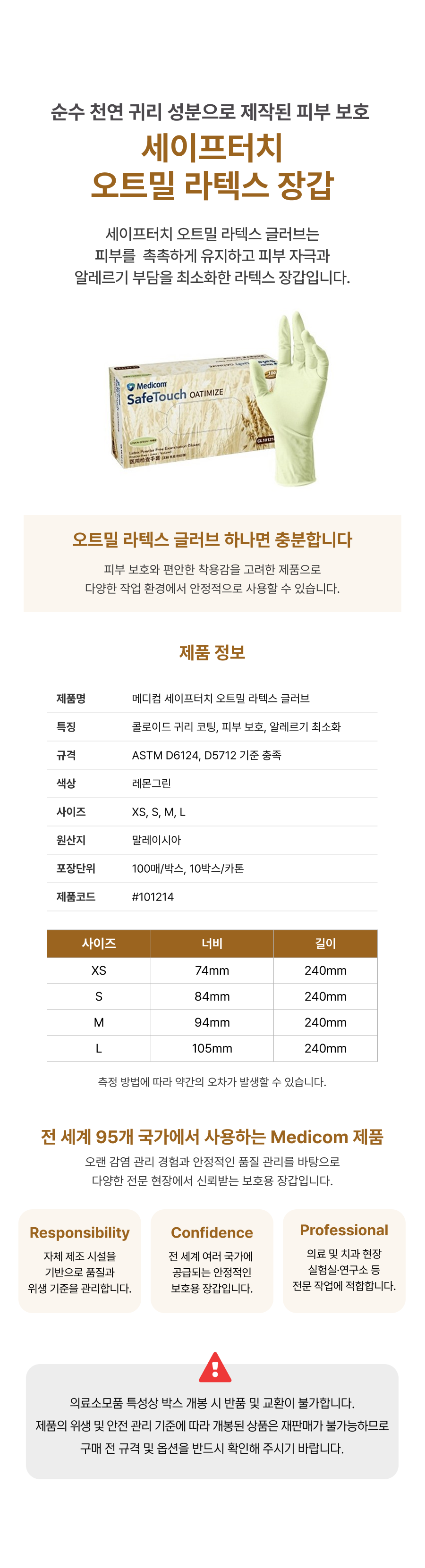 메디컴 세이프터치 오트밀 라텍스 장갑.png