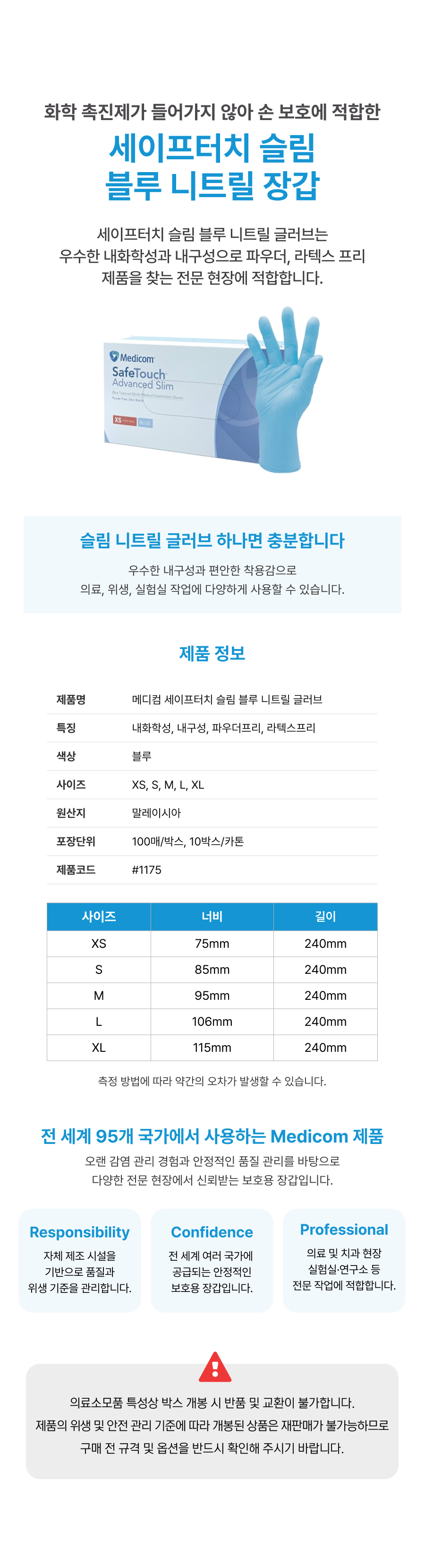 메디컴 세이프터치 슬림 블루 니트릴장갑.png