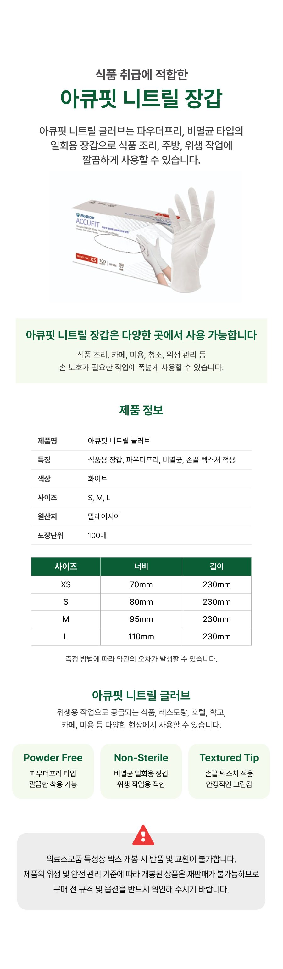 메디컴 식품용 아큐핏 화이트 니트릴 장갑.png