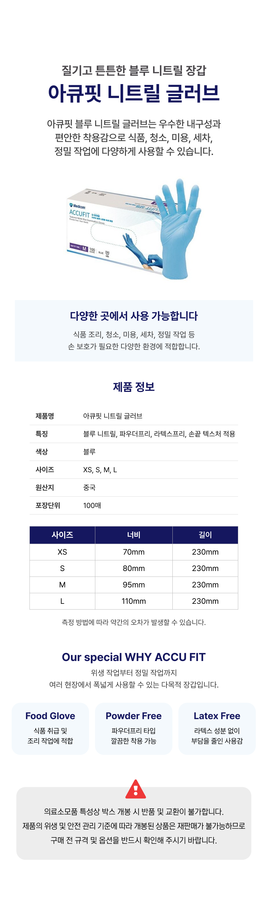 메디컴 두꺼운 식품용 다목적용 아큐핏 블루 니트릴 장갑.png