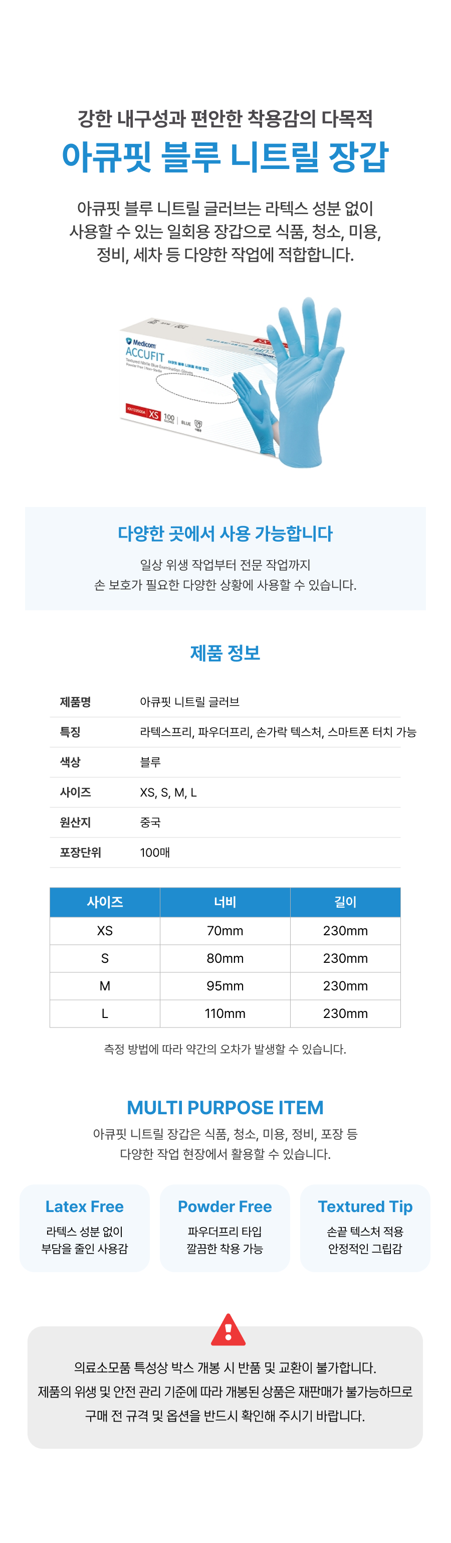 메디컴 아큐핏 블루 니트릴장갑(3.5g).png