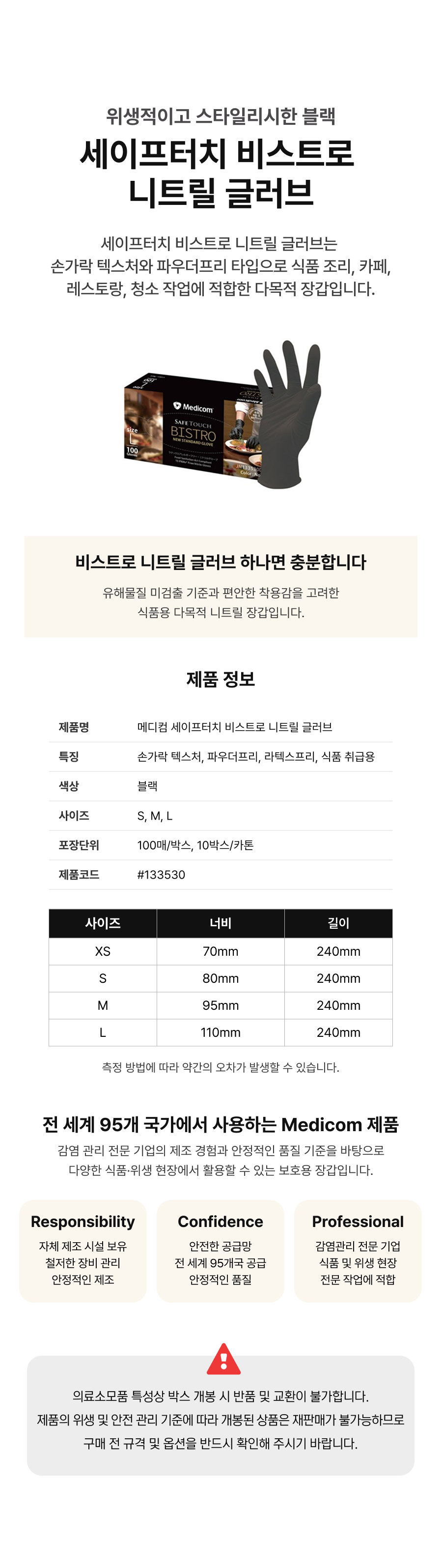 메디컴 식품용 다목적용 세이프터치 비스트로 블랙 니트릴 장갑.png