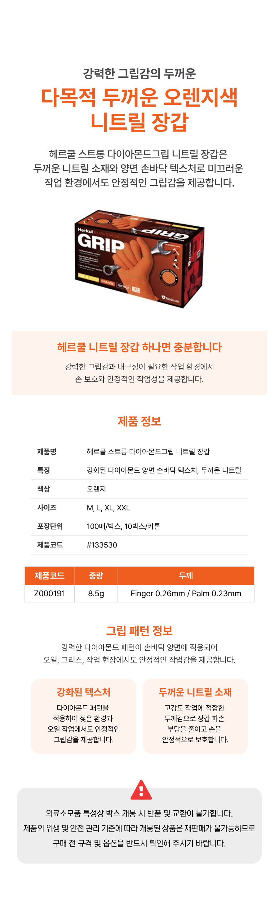 메디컴 다목적용 두꺼운 오렌지색 니트릴 장갑.png