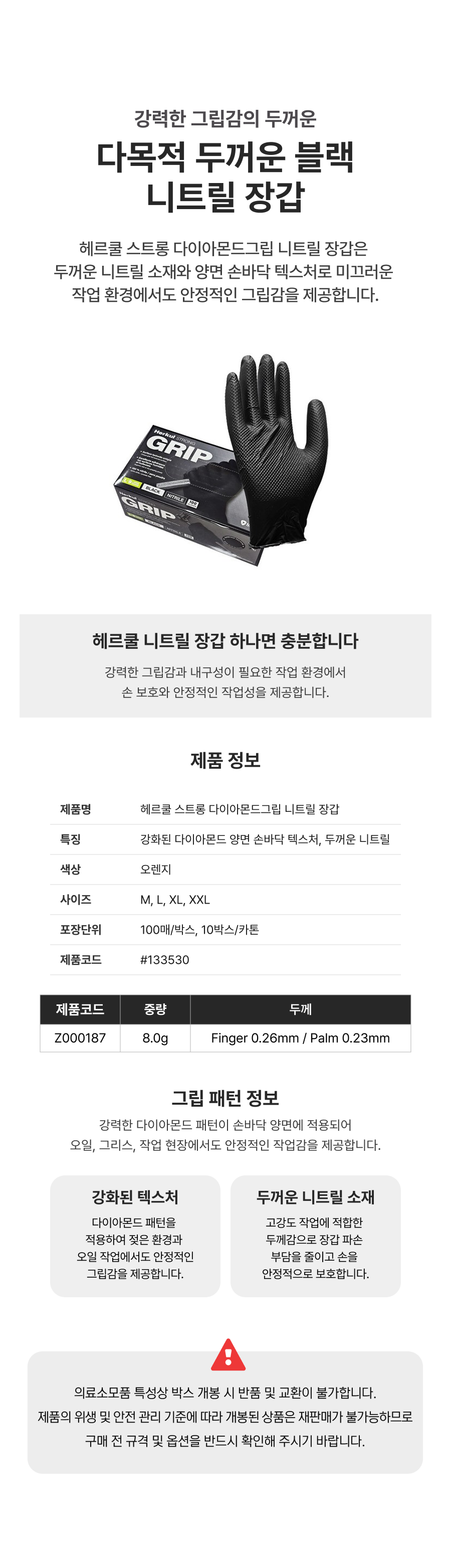 메디컴 다목적용 두꺼운 블랙 니트릴 장갑.png