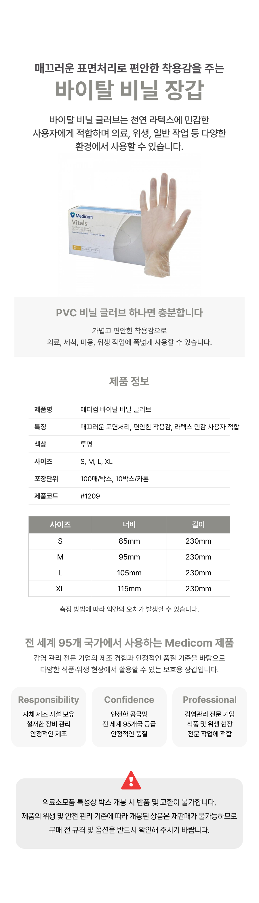 메디컴 바이탈 비닐 장갑.png