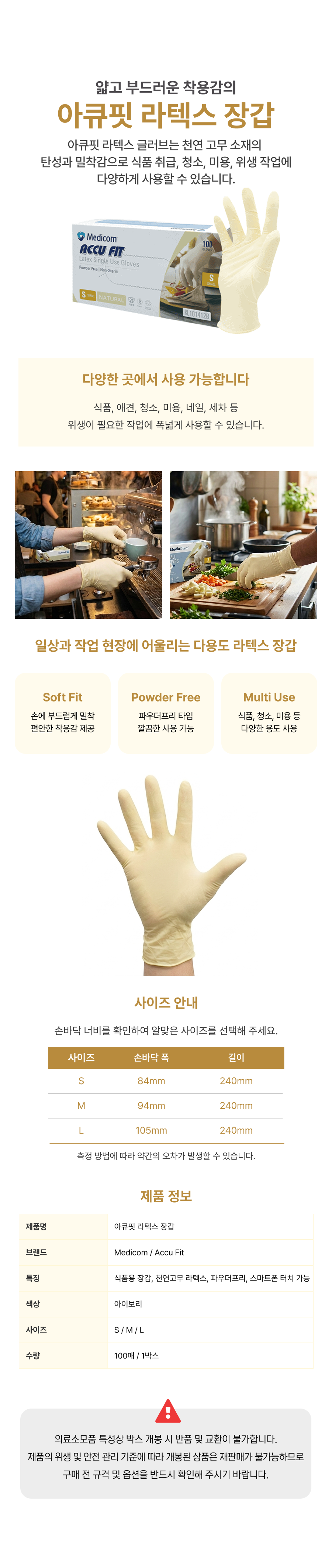 메디컴 식품용 아큐핏 화이트 라텍스 장갑.png