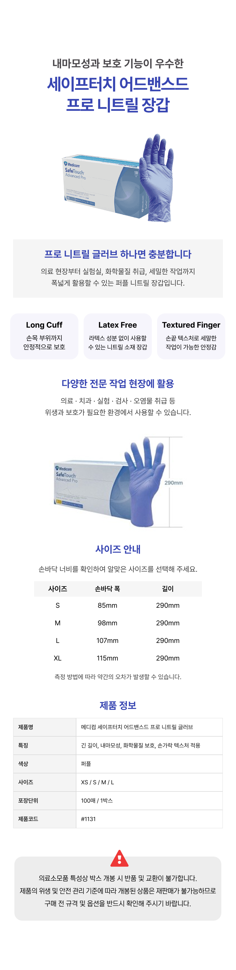 메디컴 세이프터치 어드벤스드 프로 Long Cuff 니트릴 장갑.png