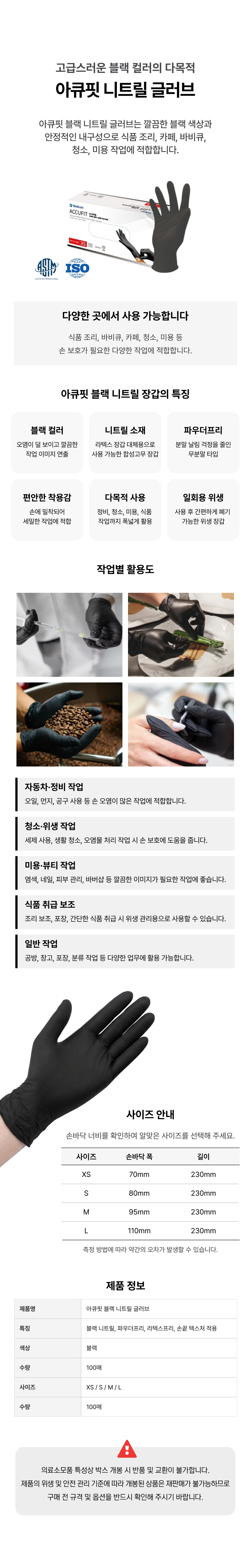 메디컴 두꺼운 식품용 다목적용 아큐핏 블랙 니트릴 장갑.png