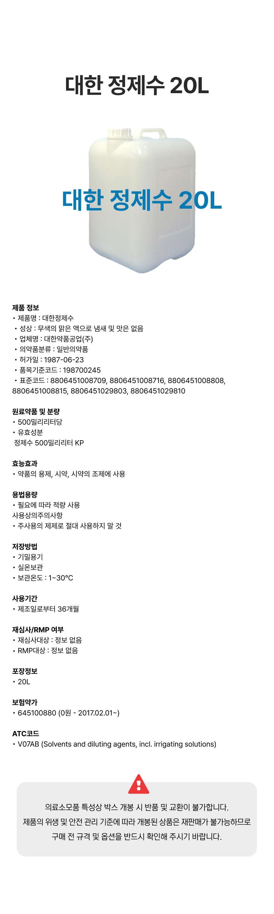대한 정제수 20L.png