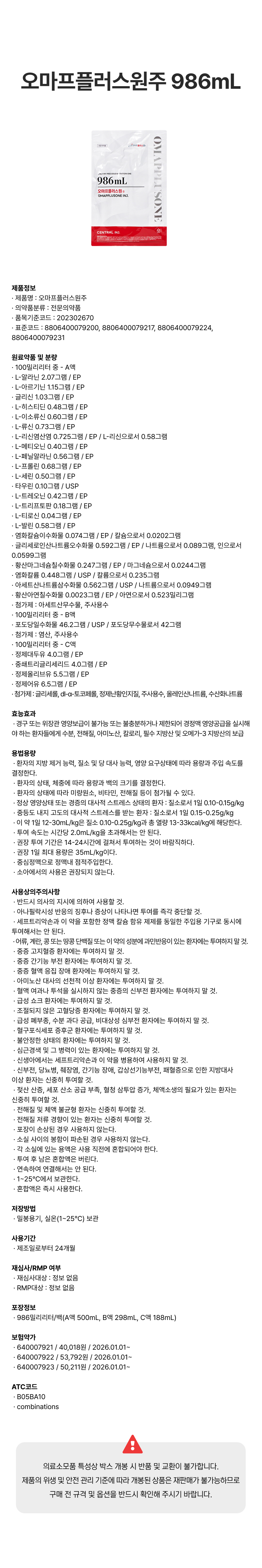 오마프플러스원주 986mL.png