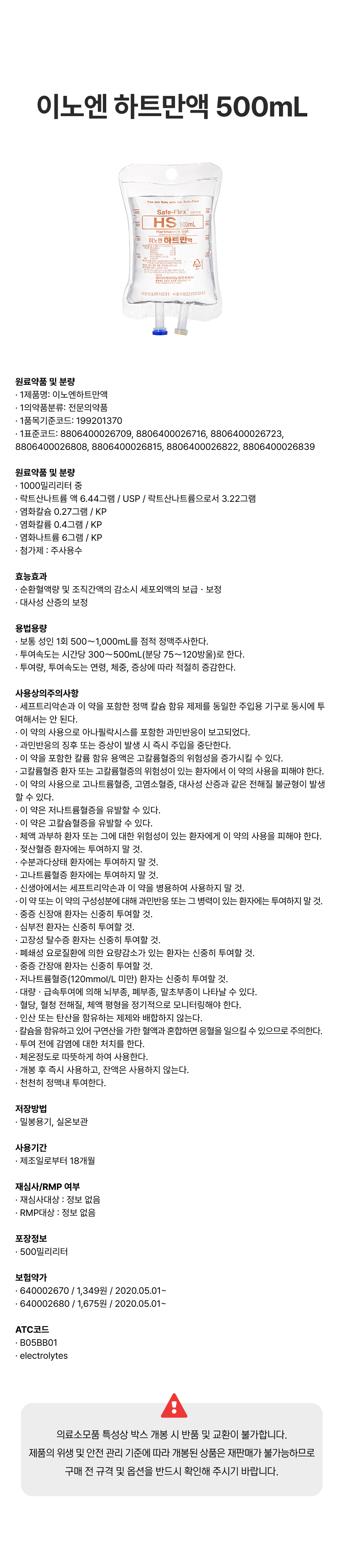 이노엔 하트만액 500mL.png