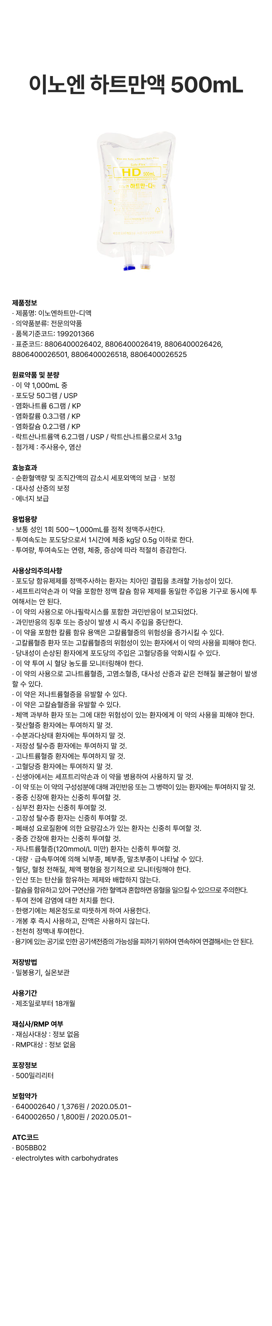 이노엔 하트만 디액 500mL.png