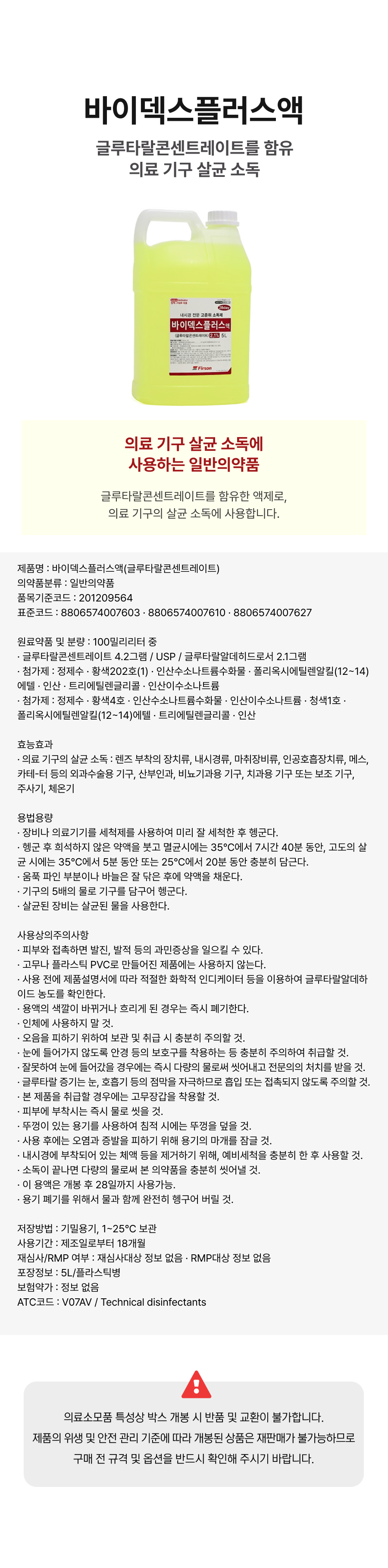 바이덱스플러스액 4L.png