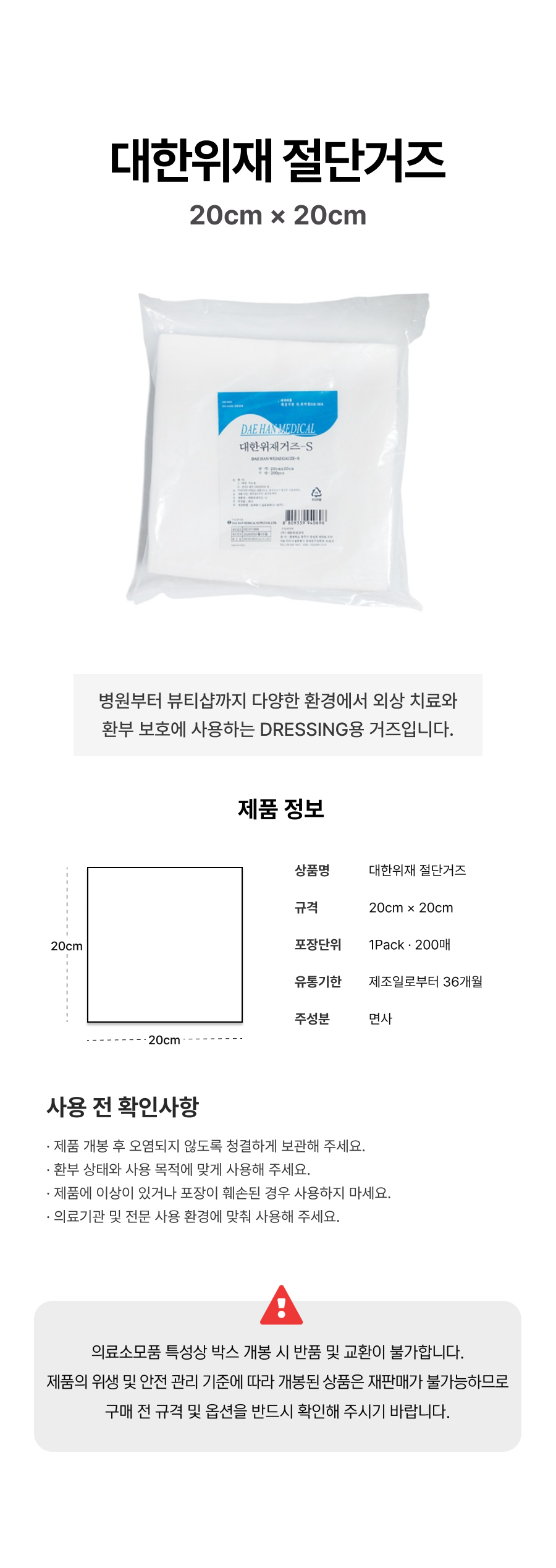 대한 절단거즈 20cm x 20cm.png
