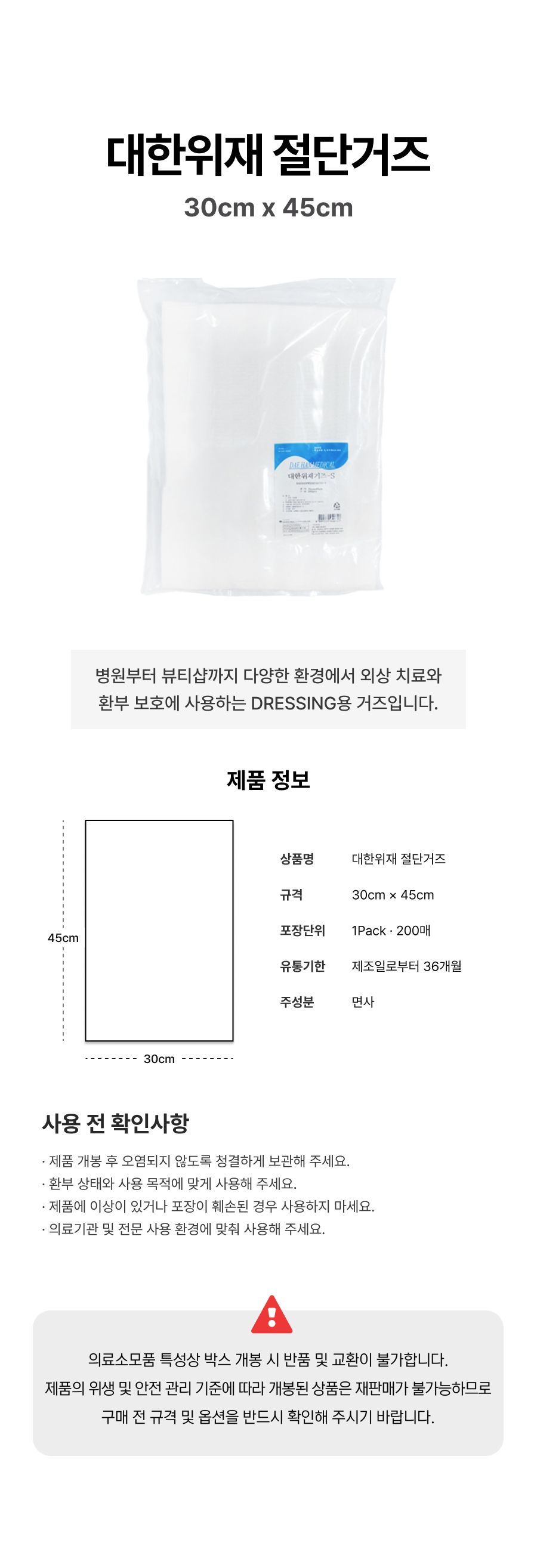 대한 절단거즈 30cm x 45cm.png