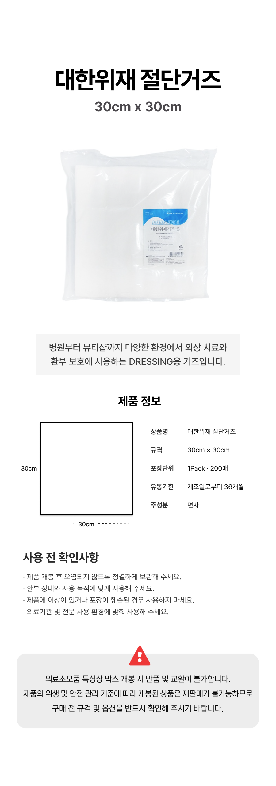 대한 절단거즈 30cm x 30cm.png