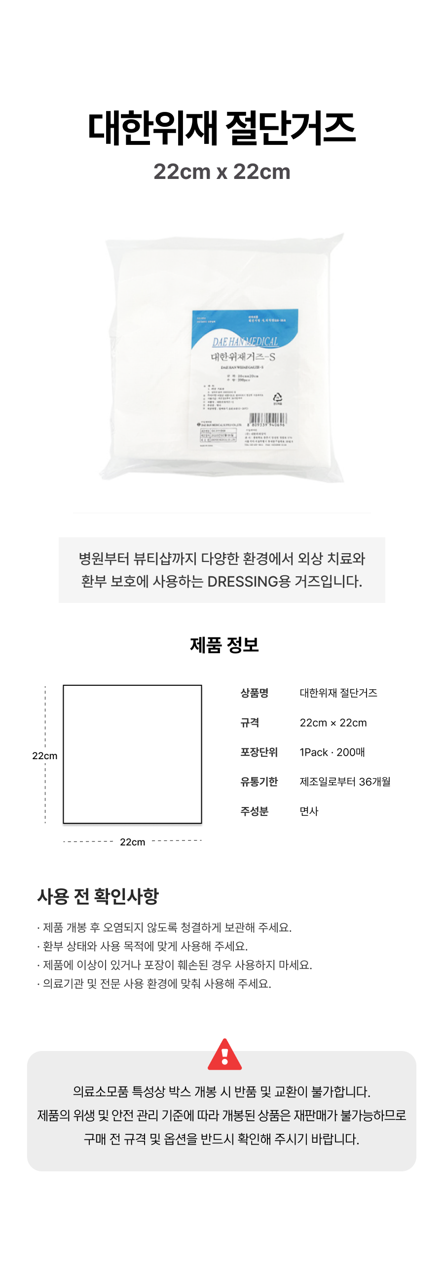 대한 절단거즈 22cm x 22cm.png
