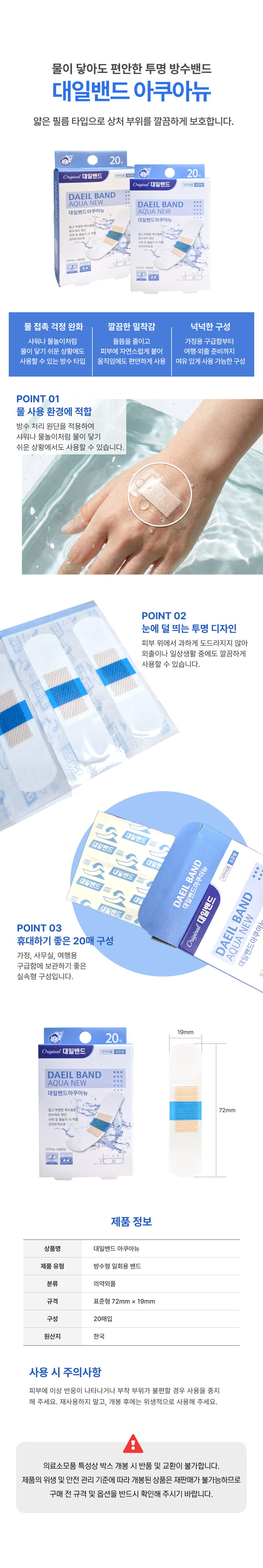 대일 아쿠아 표준형 일반형 방수밴드.png