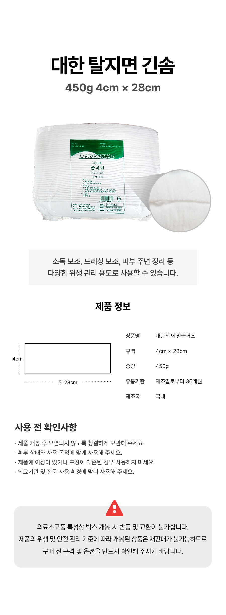 대한 탈지면 긴솜 450g 4cm x 27cm.png