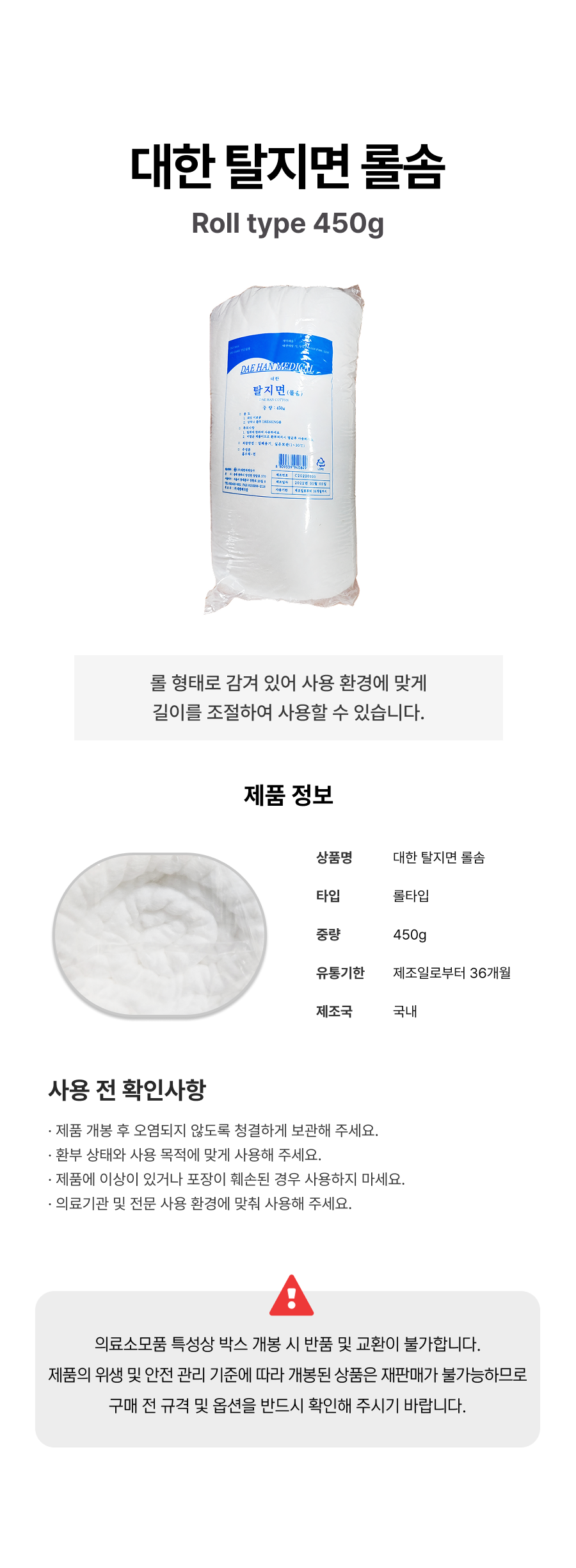 대한 탈지면 롤솜 450g.png