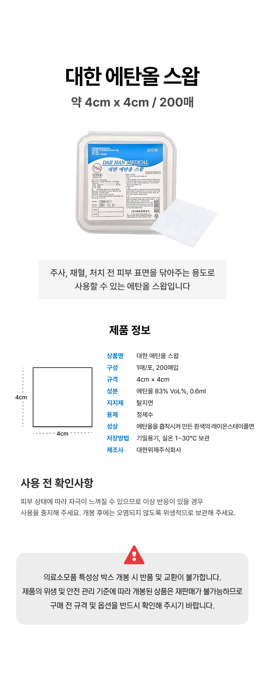 대한 에탄올 스왑 200매.png