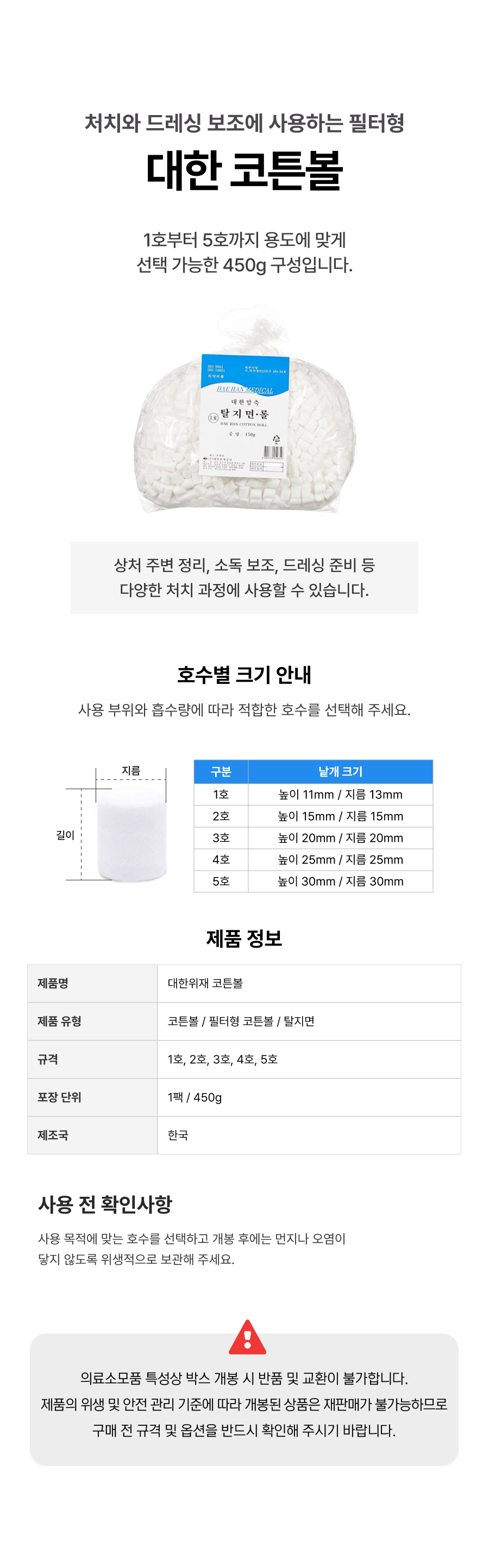 대한 코튼솜[코튼볼] 1~5호.png