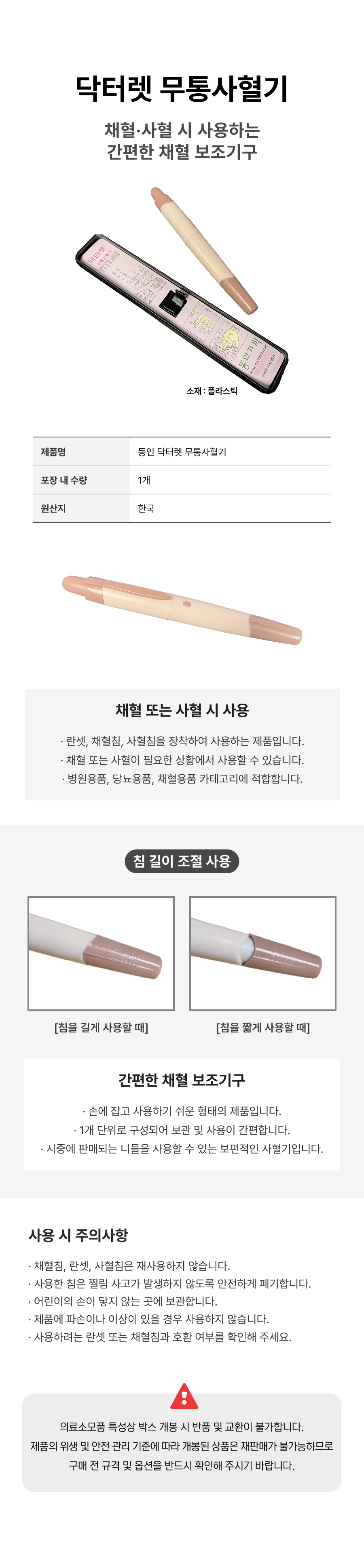 닥터렛 무통사혈기.png