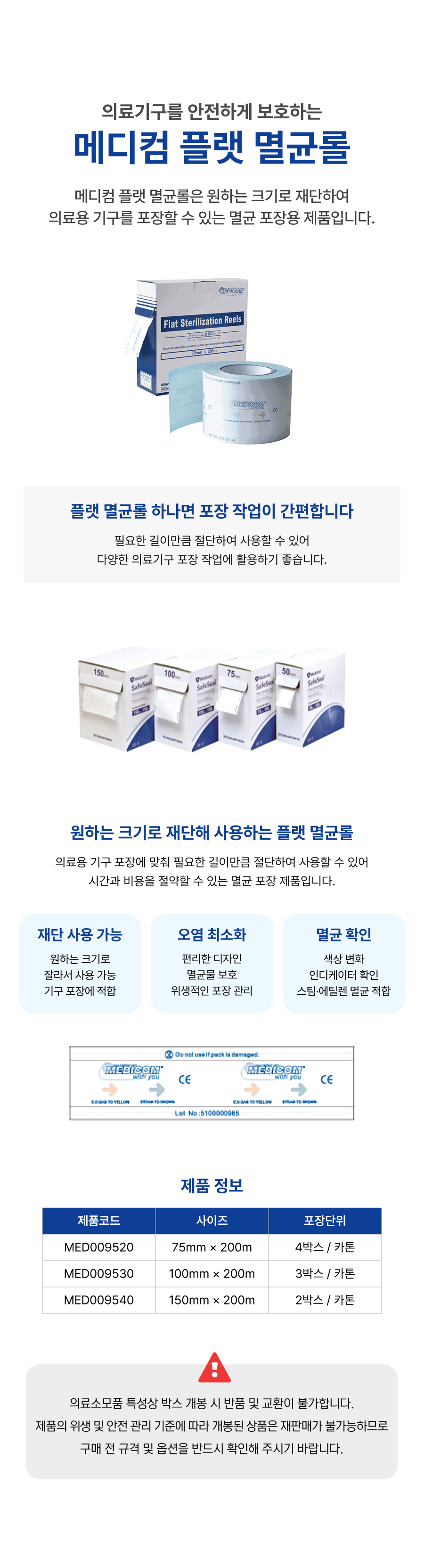메디컴 플렛 멸균롤.png