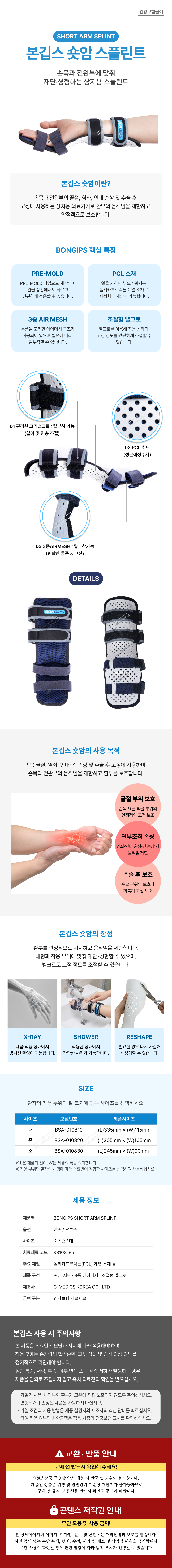 본깁스 숏암.png
