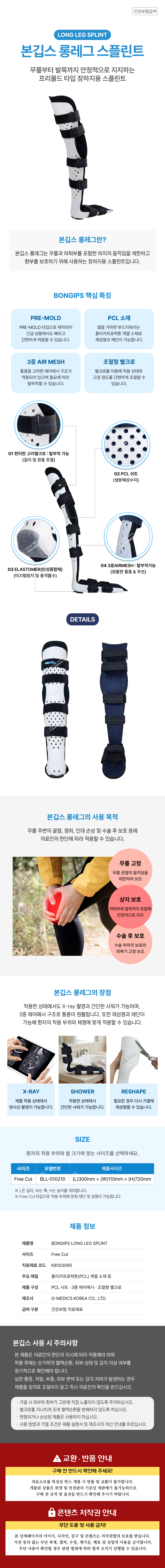 본깁스 롱레그.png