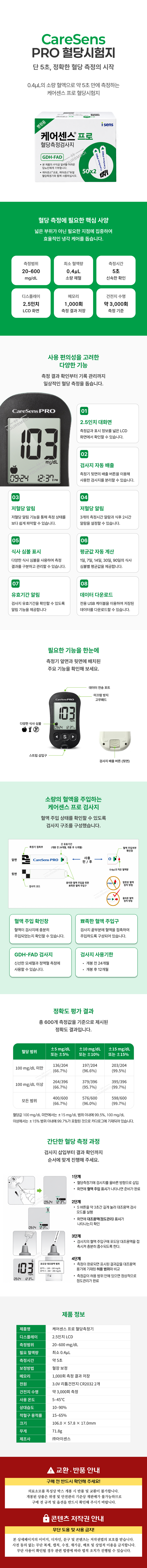 케어센스 프로 혈당측정지.png