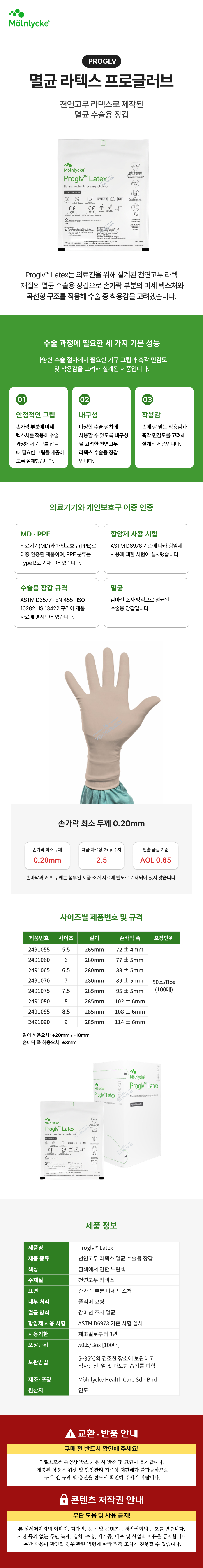 멘리케] 멸균 라텍스 프로글러브.png