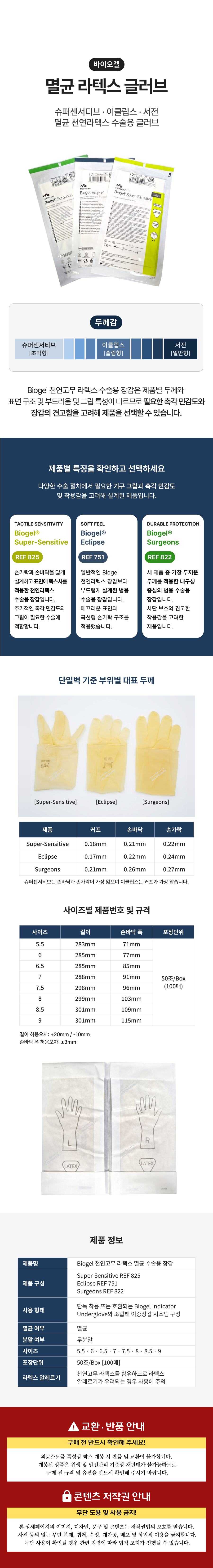 멘리케] 바이오겔 멸균 라텍스 글러브.png