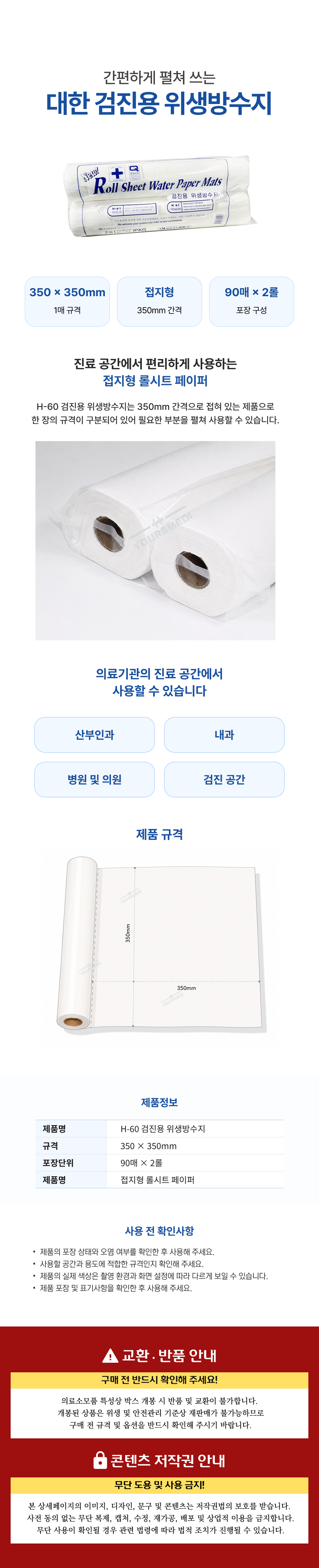 대한 검진용 위생방수지 1조.png