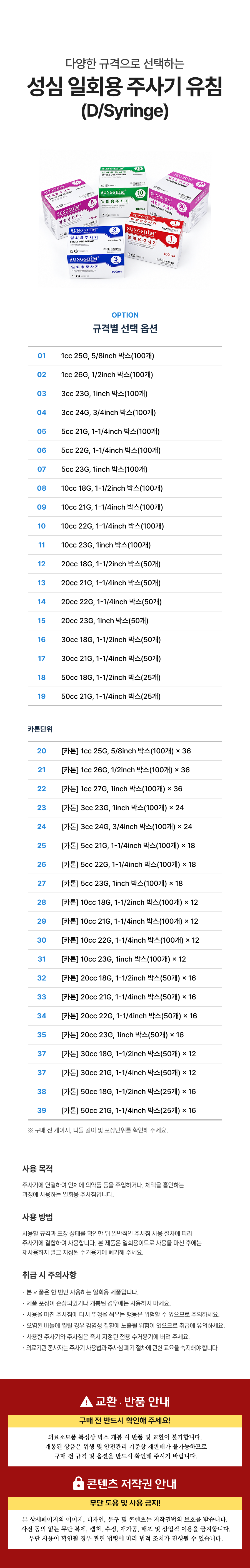 성심 주사기 상세페이지.png