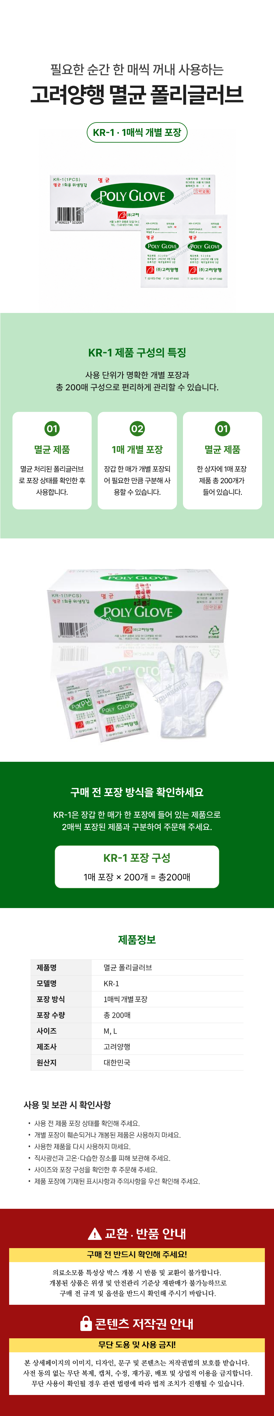 고려양행 멸균 폴리글러브 KR-1.png