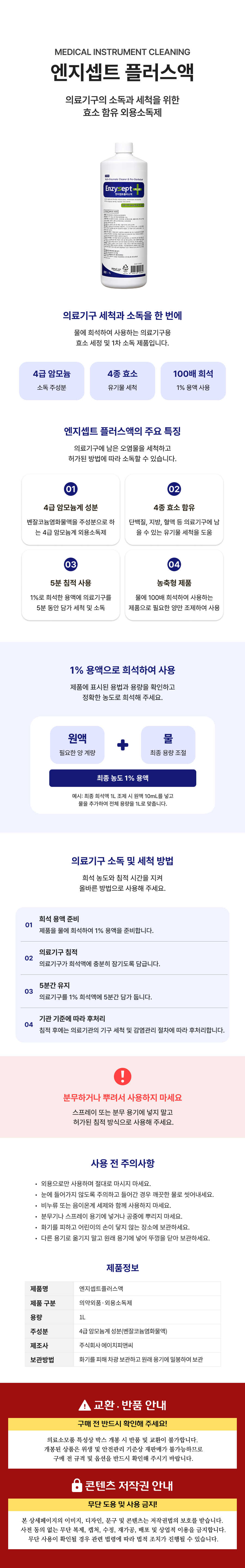 엔지셉트 플러스액 1L.png