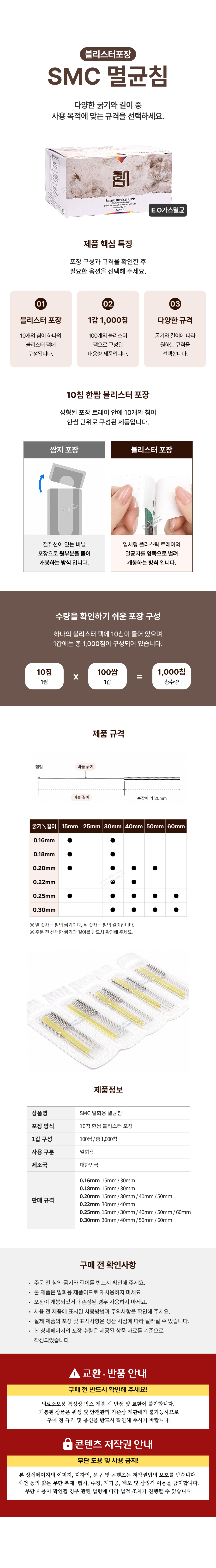 SMC침 100쌈 (블리스터포장).png