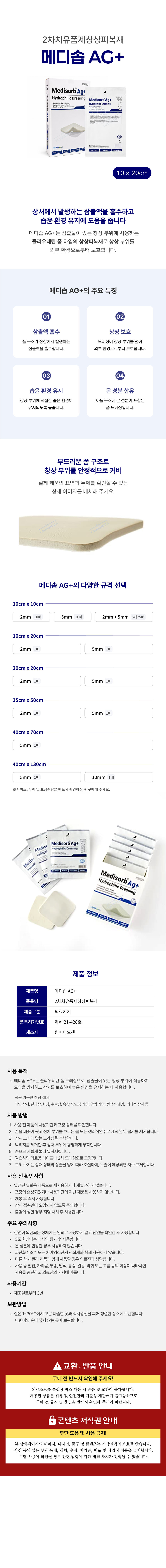 메디솝AG+.png