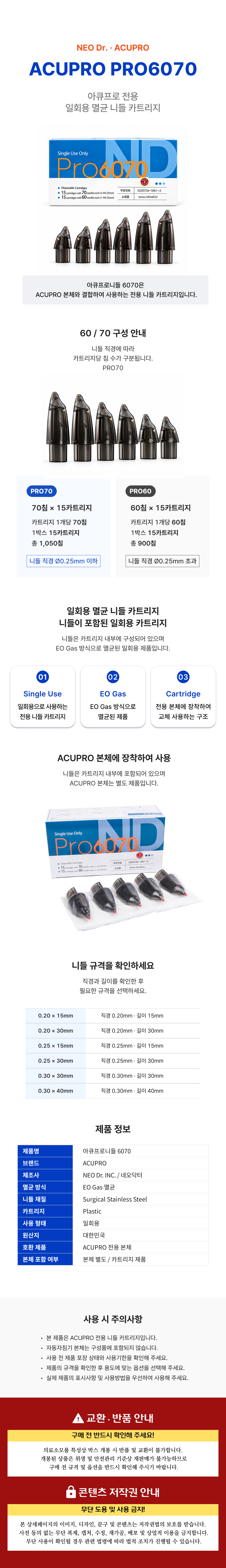아큐프로니들.png