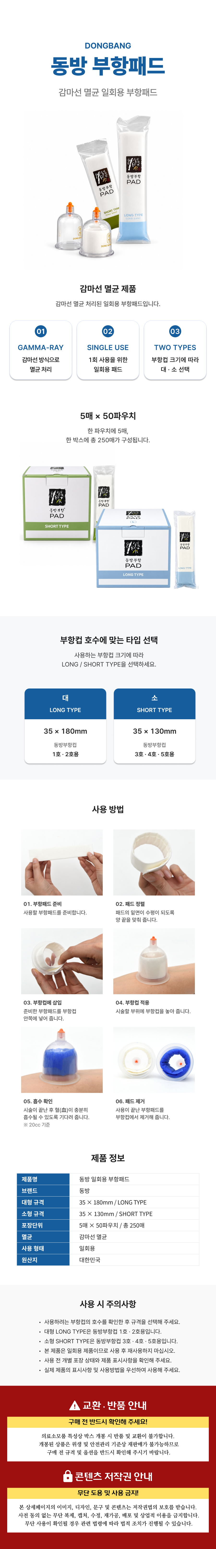 동방부항패드.png