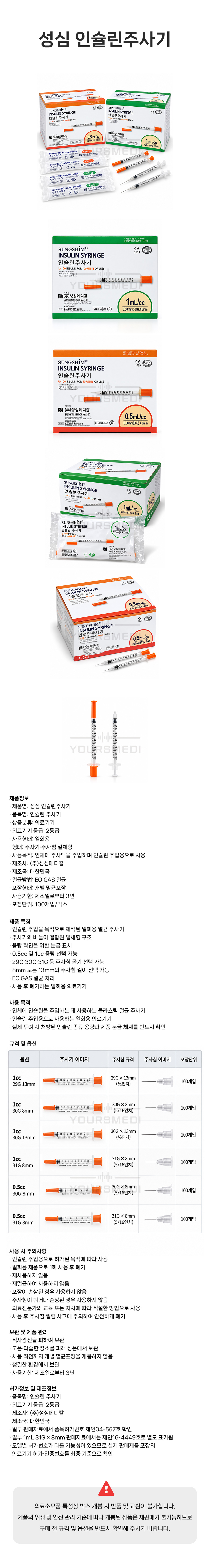 성심인슐린주사기(상세).jpg