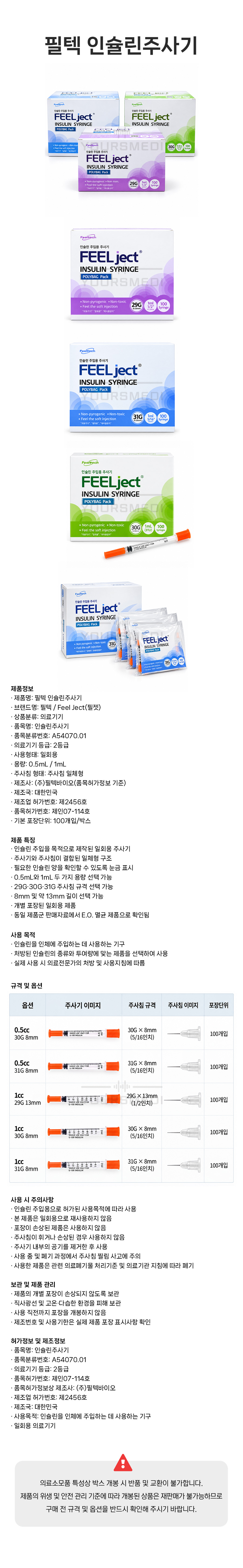 필텍인슐린주사기(상세).jpg
